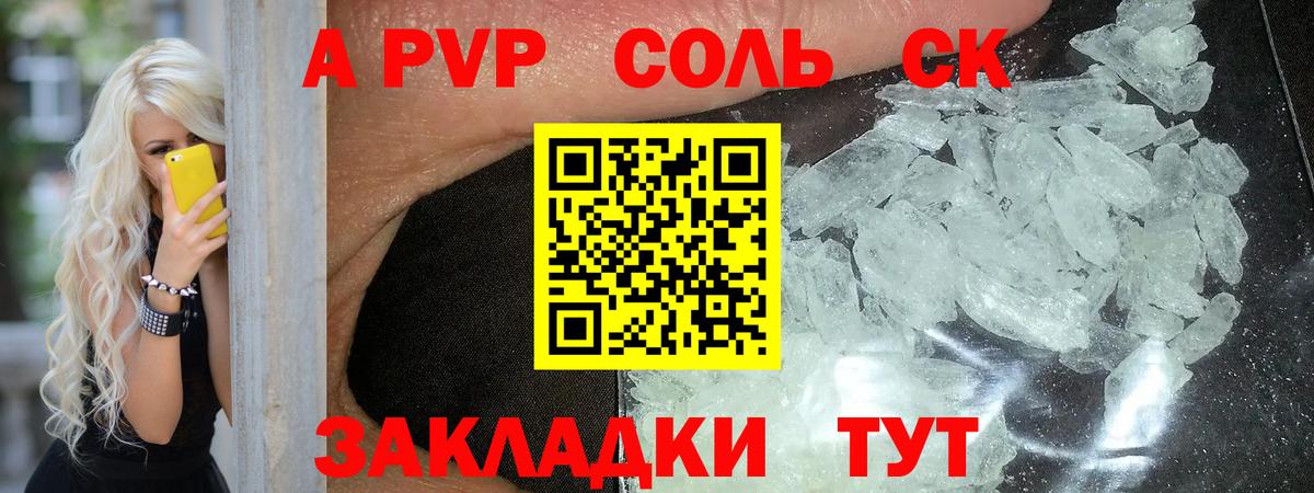Сосновый Бор  Alfa_PVP СК  Вход с VPN  А ПВП Crystall  A-PVP кристаллы 