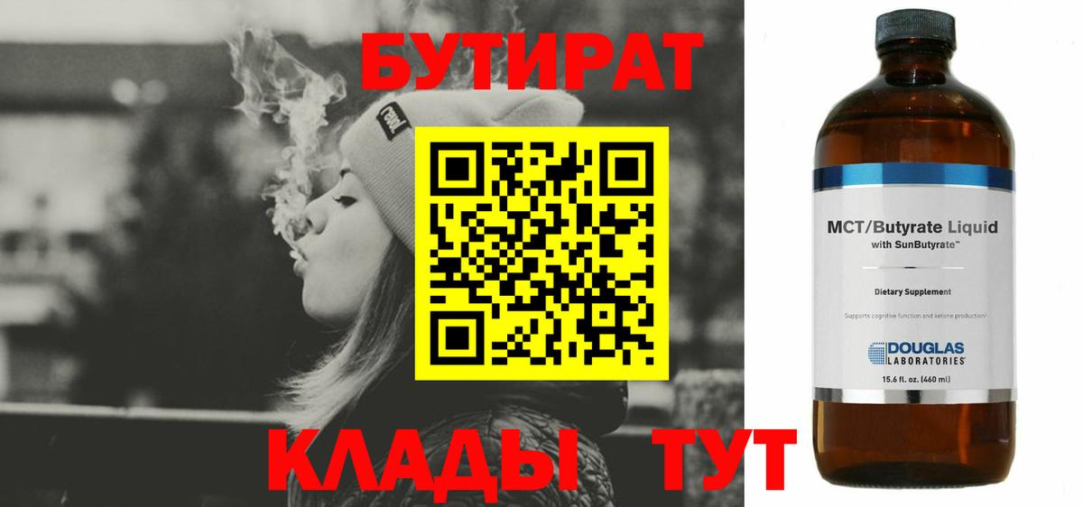 Сосновый Бор  Бутират  Вход с VPN  БУТИРАТ BDO 33% 