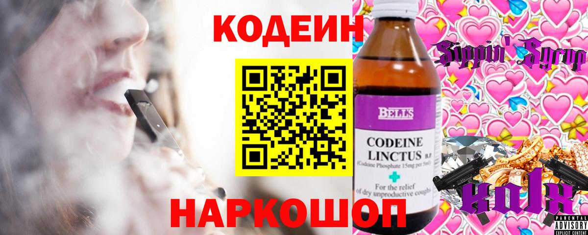 Кодеин напиток Lean (лин)  Вход с VPN  Codein напиток Lean (лин)  Сосновый Бор 