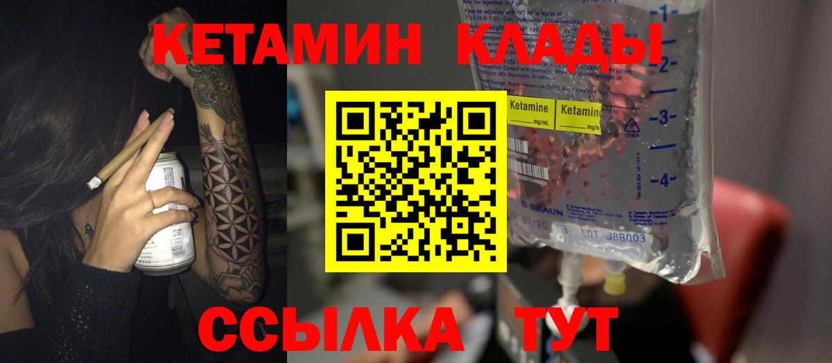 Кетамин ketamine Сосновый Бор