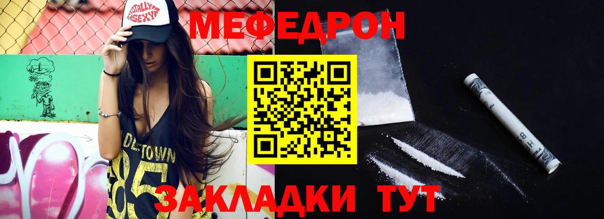 МЯУ-МЯУ мяу мяу  МЯУ-МЯУ 4 MMC  Сосновый Бор  МЯУ-МЯУ  Мефедрон  Вход с VPN 