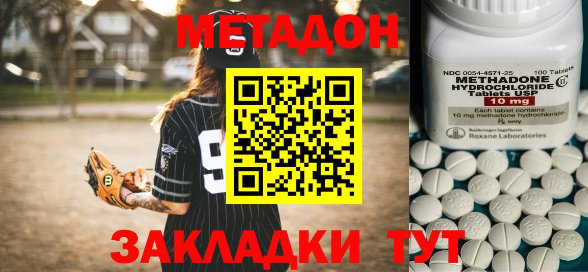 Метадон кристалл Сосновый Бор